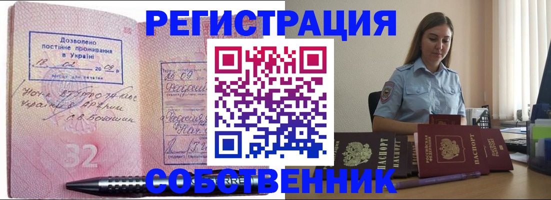 прописка для работы в Камбарке